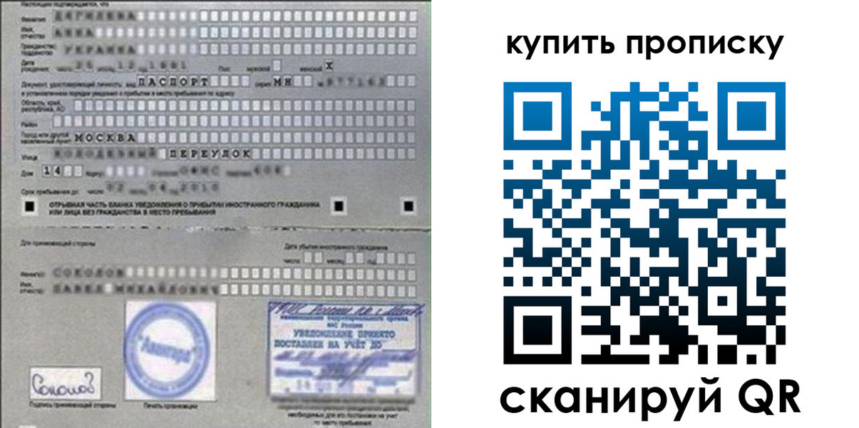 временная регистрация для всех в Арсеньеве
