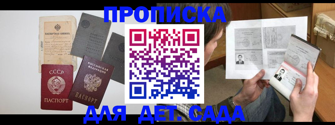 прописка 2025 в Арсеньеве