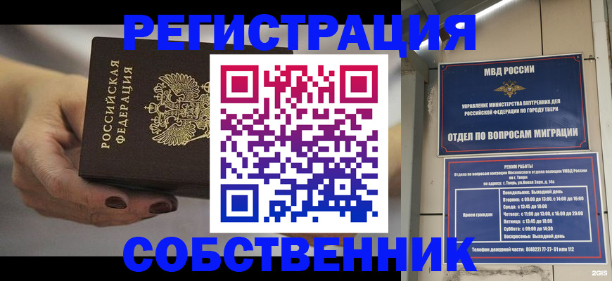 миграционный учет в Арсеньеве