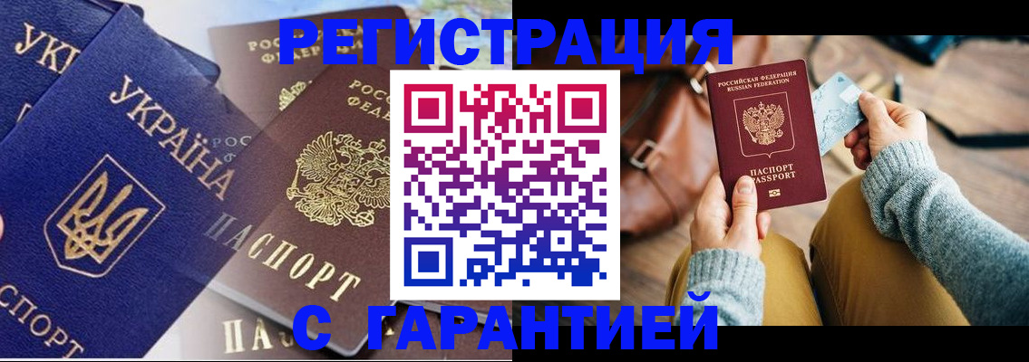 временная регистрация гарантия в Арсеньеве